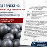 ТОВ «Завод «Енергостіл» підтвердило відповідність системи управління якістю вимогам ДСТУ ISO 9001:2015