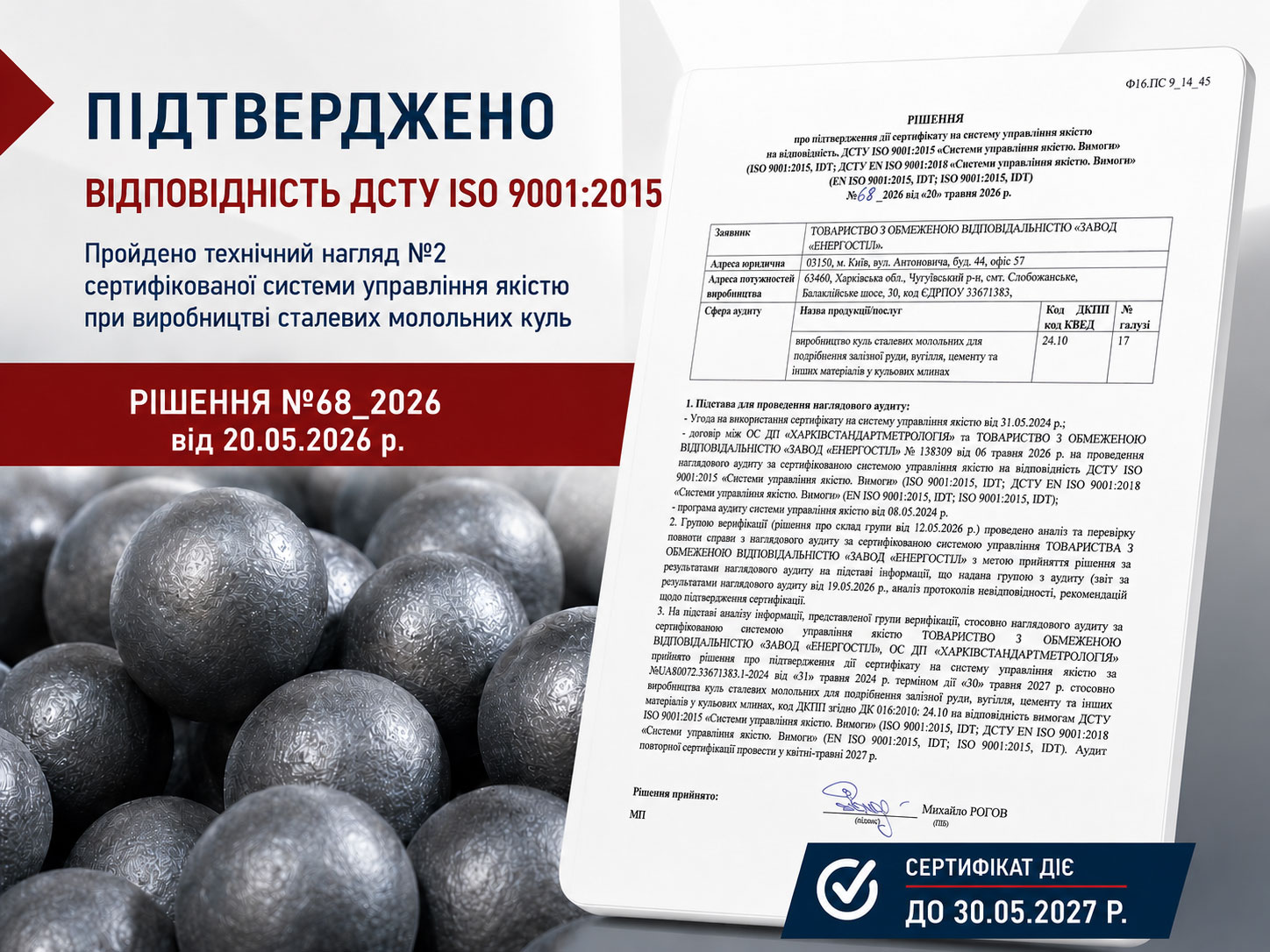 ТОВ «Завод «Енергостіл» підтвердило відповідність системи управління якістю вимогам ДСТУ ISO 9001:2015
